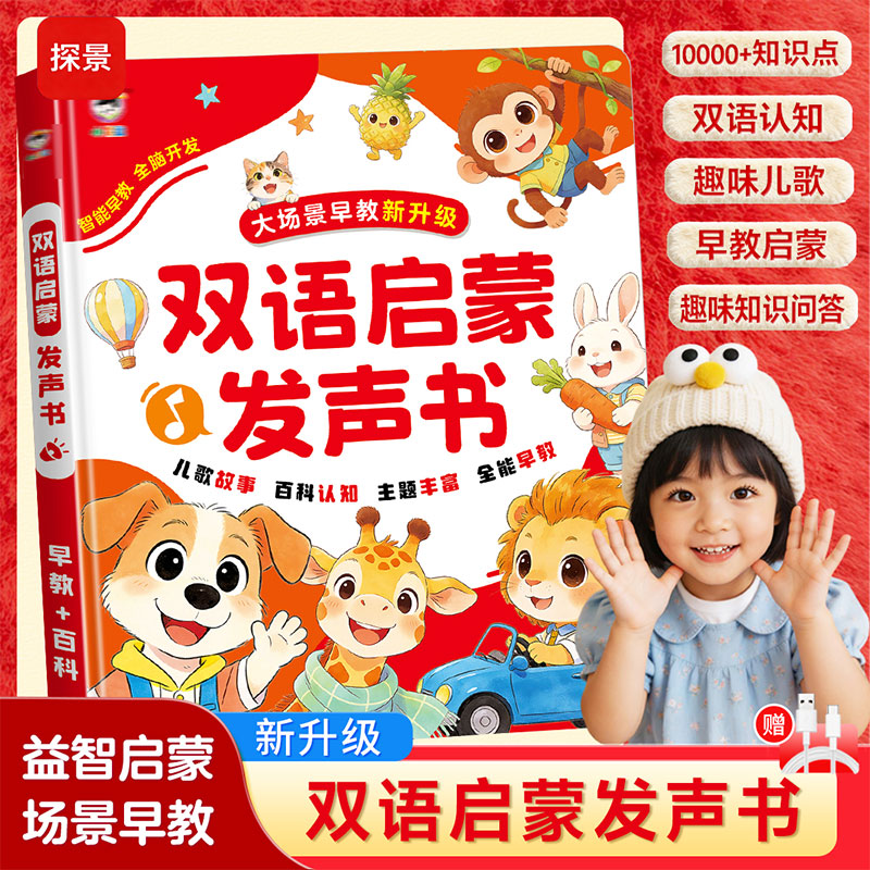 어린이 조기 교육용 음성책, 이중 언어 대형 장면 콘텐 - Kids Education Content 리뷰 및 가격